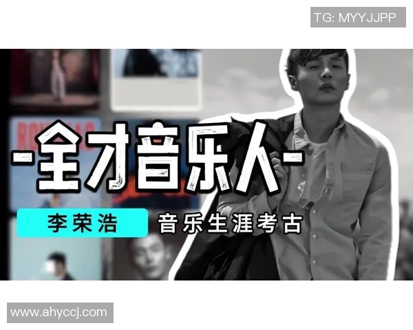 李荣浩跨界足球明星之路揭秘与音乐事业的完美结合